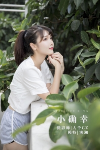 【YiTuYu-艺图语】2021.11.10 小确幸 - 湘湘 [21P-327MB]
