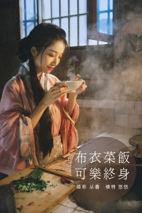 【YiTuYu-艺图语】2022.01.10 布衣菜饭，可乐终身 - 小清菡 [23P-366MB]