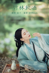 【YiTuYu-艺图语】2022.01.10 竹林饮酒 - 航子 [30P-520MB]