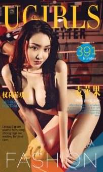 【Ugirls-爱尤物】No.0391 权利游戏II - 麦苹果 [40P-42MB]